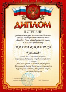 Команда школы - II степень проект по географии